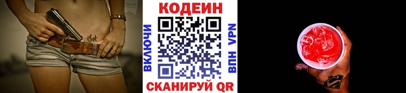 Кодеиновый сироп Lean напиток Lean (лин) Волгоград